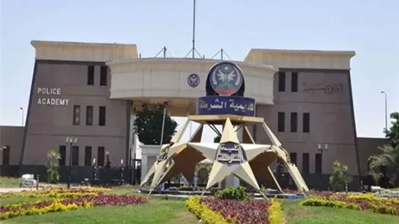 تعرف على ٱخر موعد للتقدم لأكاديمية الشرطة هذا العام