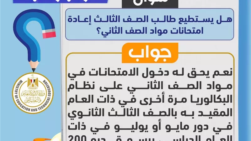 «التعليم» تحدد ضوابط تغيير المسار بنظام البكالوريا المصرية