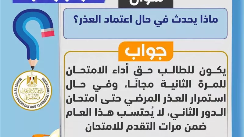 حالات العذر عن الامتحانات لطلاب لبكالوريا المصرية