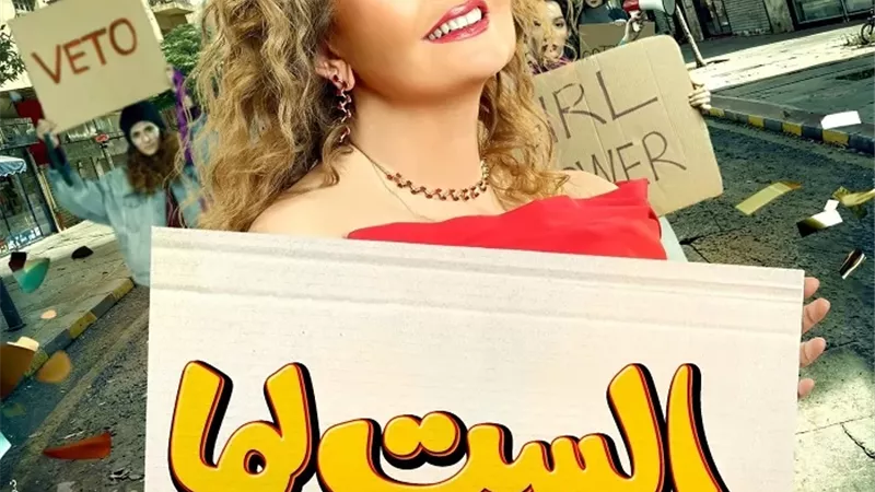 يسرا تتصدر بوستر ترويجي لفيلم 