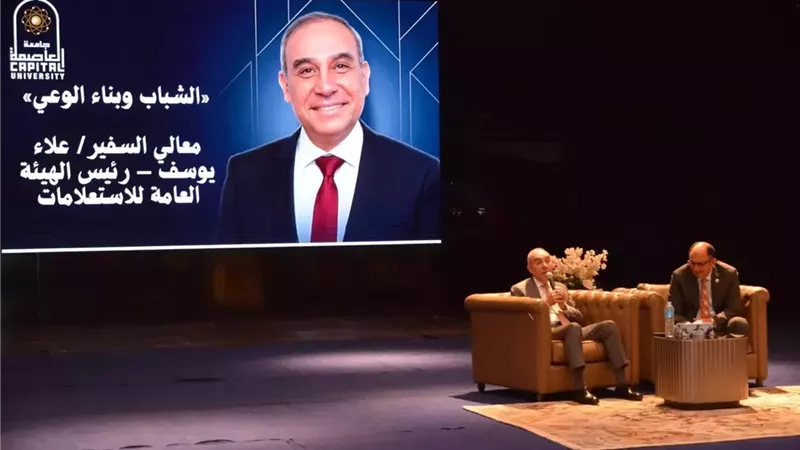 السفير علاء يوسف ورئيس جامعة العاصمة يفتتحان ندوة الشباب