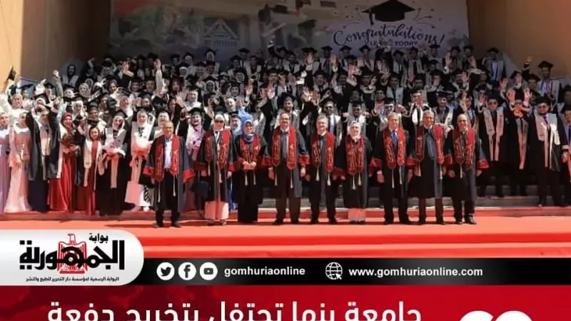 جامعة بنها تحتفل بتخريج دفعة جديدة من طلاب هندسة شبرا وتكرم الخريجين