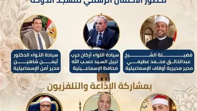 أوقاف الإسماعيلية تحتفل بالمولد النبوي الشريف في مسجد الدوحة