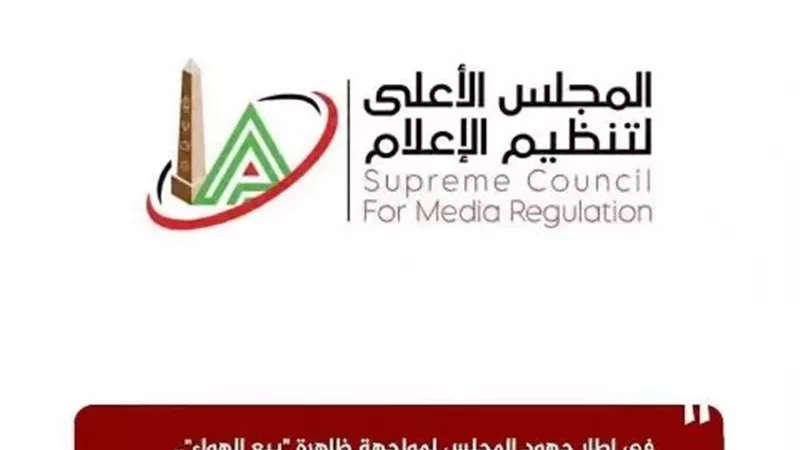 «الأعلى للإعلام» يعتمد إيقاف برنامج «حواديت على المكشوف» نهائيًا