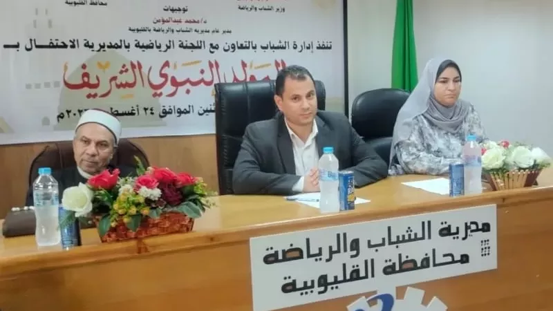 الشباب والرياضة بالقليوبية تحتفل بالمولد النبوي الشريف