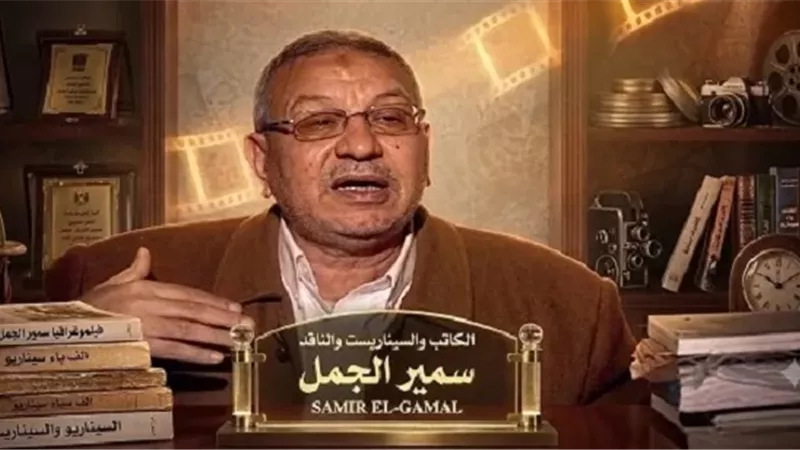 سمير الجمل يُحذّر: كُتّاب الدراما الدينية ينقرضون
