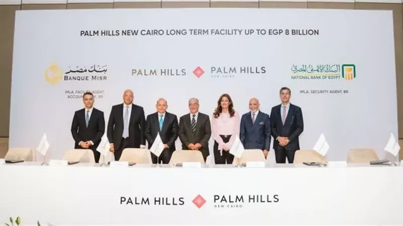 البنك الأهلي المصري وبنك مصر يوقعان عقد تمويل مشترك بقيمة 8 مليارات جنيه لشركة بالم للاستثمار والتنمية العقارية لتمويل مشروع 