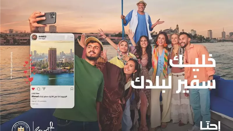 وزارة السياحة والآثار ممثلة في الهيئة المصرية العامة للتنشيط السياحي تواصل جهودها لرفع الوعي السياحي لدى المواطنين