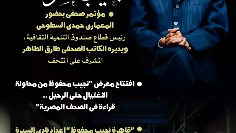 «عام نجيب محفوظ ينطلق الأحد في احتفالية بالذكرى الـ20لرحيله