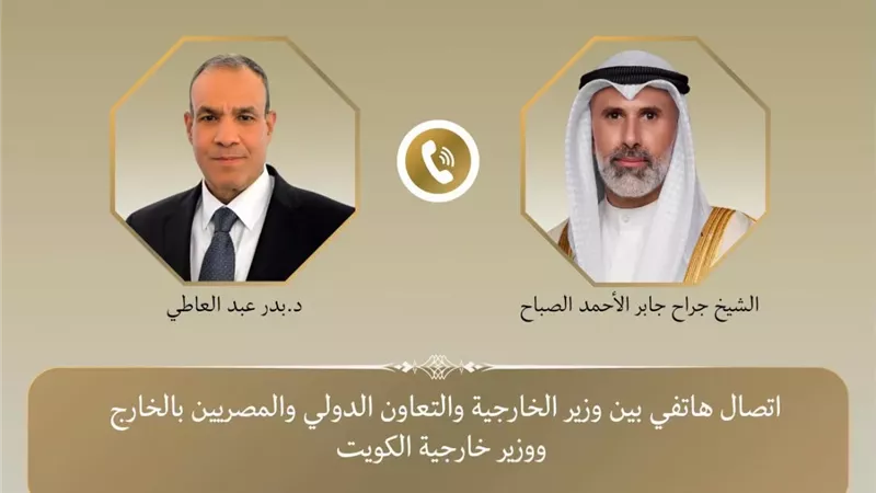 وزير الخارجية يبحث هاتفياً مع نظيره الكويتي التطورات الإقليمية