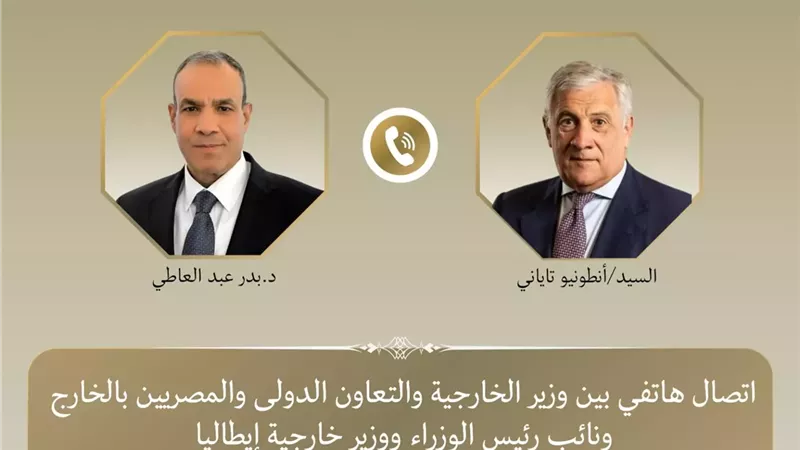 وزير الخارجية يبحث هاتفيا مع نظيره الإيطالي سبل تعزيز العلاقات الثنائية والتطورات الإقليمية