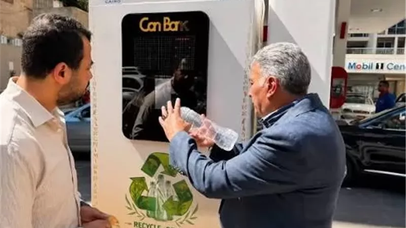 «الجيزة»: الإقبال على ماكينات جمع الزجاجات البلاستيكية فاق التوقعات