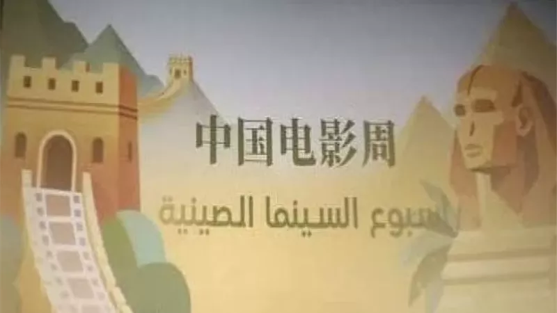 السينما الصينية تلامس قلوب الجمهور المصري بـ 5 أعمال بارزة