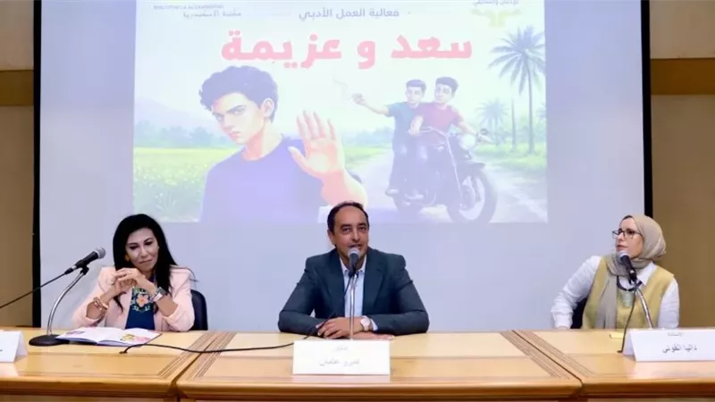 مكتبة الإسكندرية تستضيف العمل القصصي 