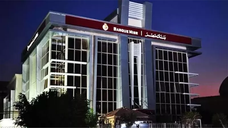 بنك مصر : جميع فروع البنك في دولة الإمارات العربية المتحدة تقوم بمزاولة كافة أعمالها بصورة طبيعية