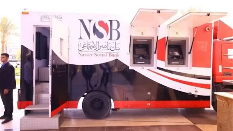 بنك ناصر: عربة مصرفية متنقلة بالحي الحكومي في العاصمة الجديدة