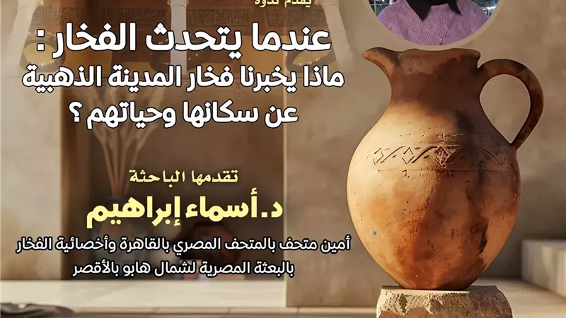 محاضرة عن أسرار «المدينة الذهبية» بقصر الأمير طاز