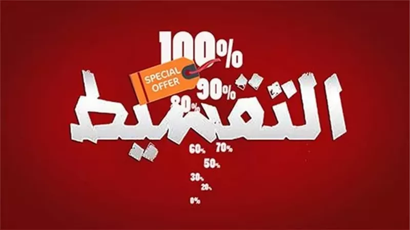 قول الشرع فى الشراء بالتقسيط ؟