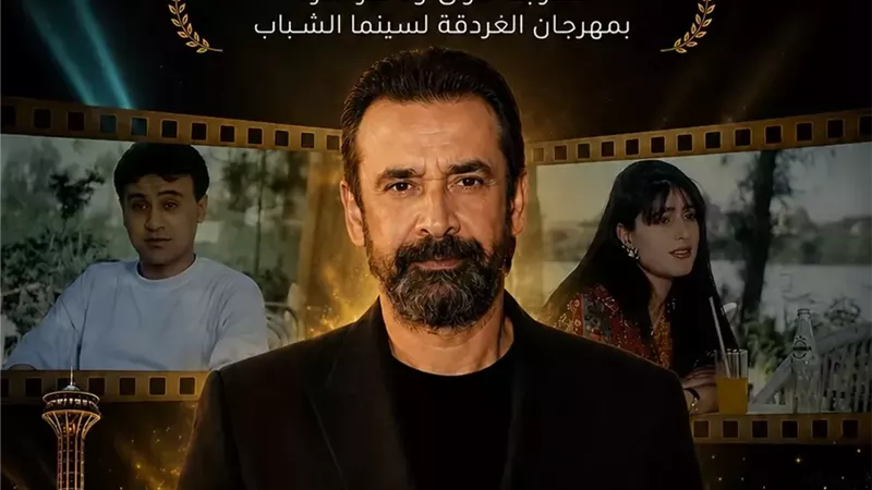 النجم كريم عبدالعزيز مخرجًا لأول وآخر مرة بمهرجان الغردقة لسينما الشباب