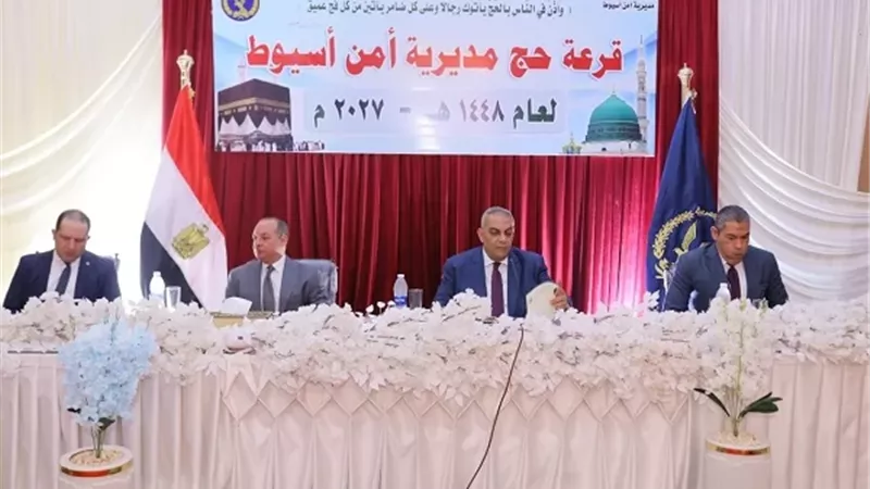 محافظ أسيوط يهنئ الفائزين بقرعة حج وزارة الداخلية لعام 1448هـ