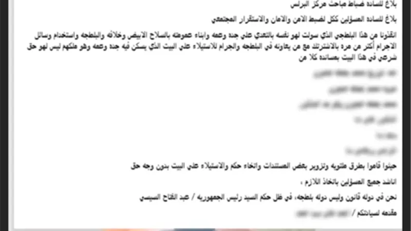 نزاع على ملكية منزل .. الأمن يوضح حقيقة فيديو كفر الشيخ