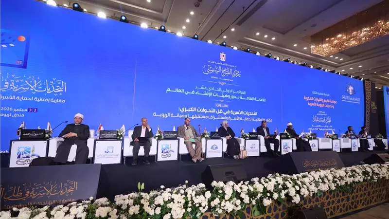نقاشات حول تحصين الأسرة وحماية هُويتها بمؤتمر الإفتاء الدولي