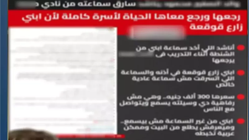 الداخلية تكشف ملابسات منشور سرقة قوقعة أذن