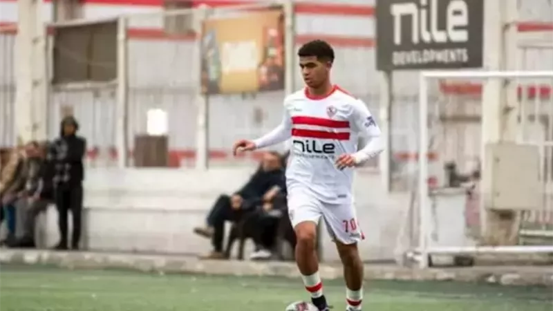 موهبة الزمالك يتوجه الي البرتغال لقضاء فترة معايشة مع نادي بنفيكا