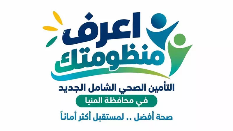 هيئة الرعاية الصحية: 316 منشأة صحية ضمن منظومة التأمين الصحي