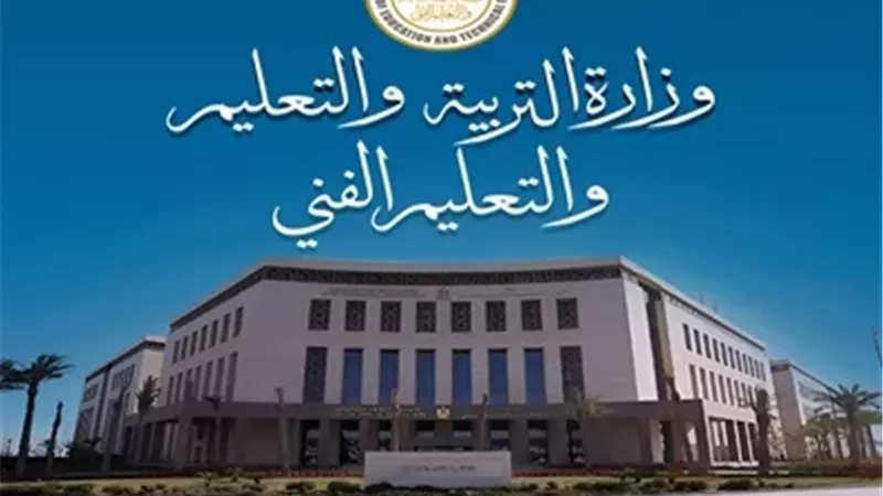 التعليم توضح حقيقة منشور