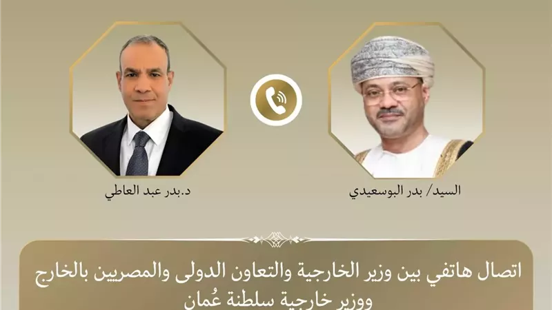 وزير الخارجية يبحث مع نظيره العُماني مستجدات الأوضاع الإقليمية وجهود التهدئة