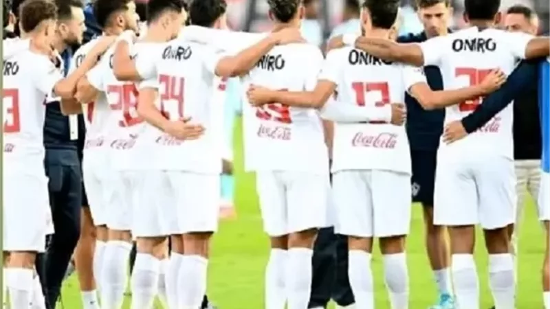 الزمالك في مواجهة إيه إس بورت الجيبوتي الليلة بأبطال أفريقيا