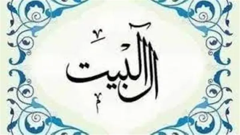 فى شهر ربيع الأنوار..كيف رغَّب الشرع في محبة آل البيت؟