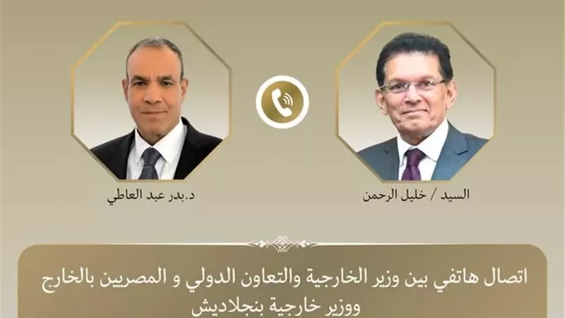 وزيرا خارجية مصر وبنجلادش يناقشان تعزيز العلاقات الثنائية