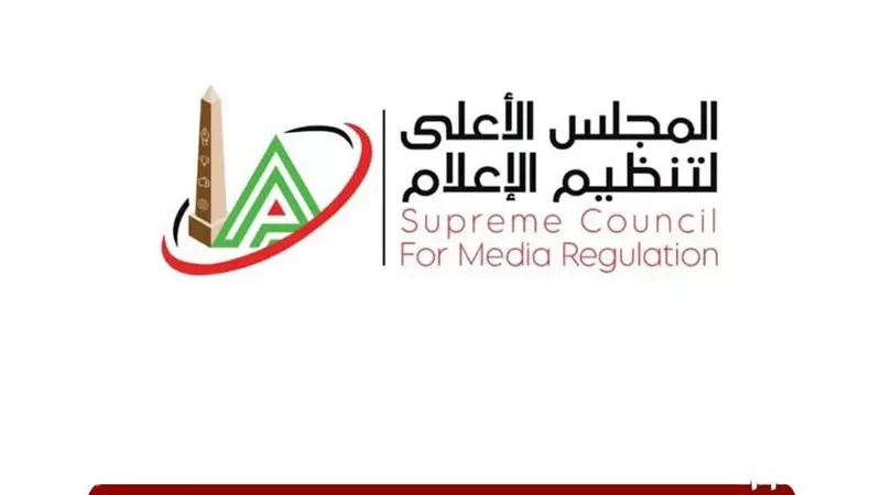 الأعلى للإعلام يتلقى شكوى من نقابة العلاج الطبيعي بشأن استضافة غير المؤهلين