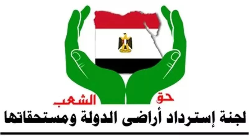 لجنة استرداد أراضى الدولة: إجراءات قانونية ضد جمعية ٢٥ يناير