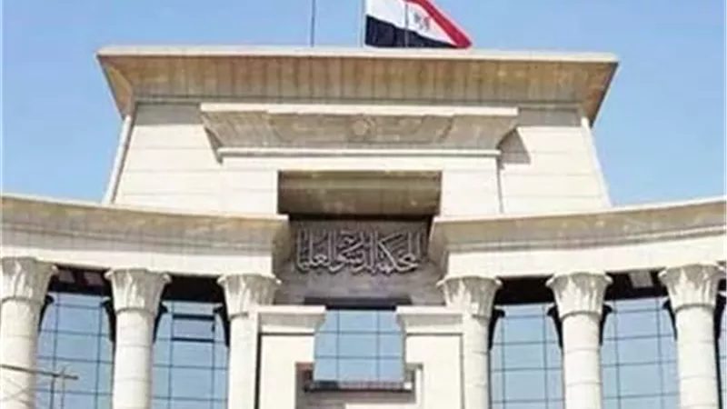 الدستورية: منح الجمعيات التعاونية الإنتاجية سلطة تحصيل مستحقاتها بطريق الحجز الإداري غير دستوري