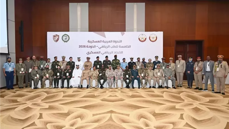 ختام فعاليات الندوة العربية العسكرية الخامسة للطب الرياضي بقطر