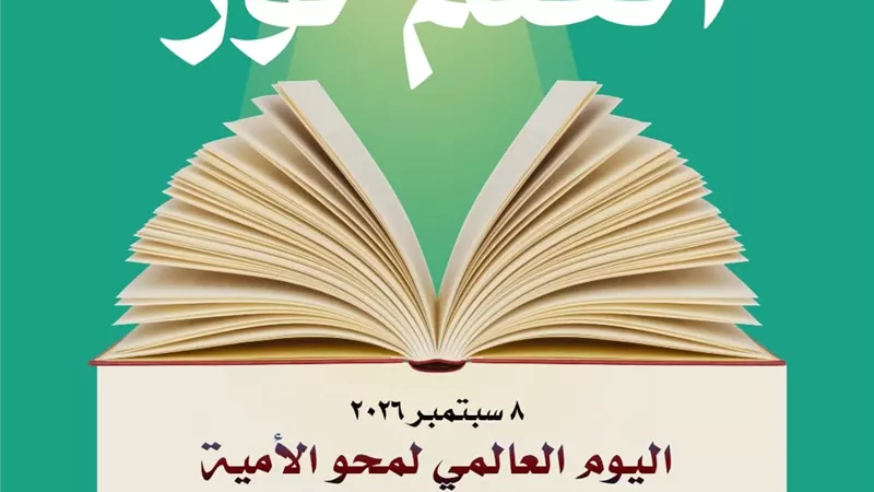 تعليم القاهرة تضع محو الأمية على رأس أولوياتها لبناء الإنسان