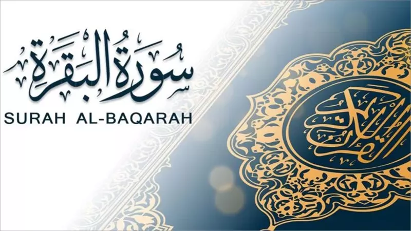 كنوز المواظبة على قراءة آخر آيتين من سورة البقرة