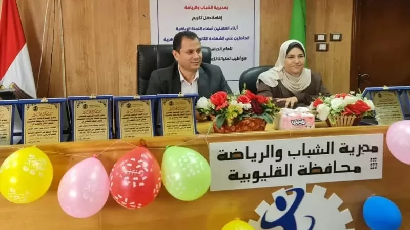رياضة القليوبية تكرم المتفوقين علمياً من أبناء العاملين بالمديرية