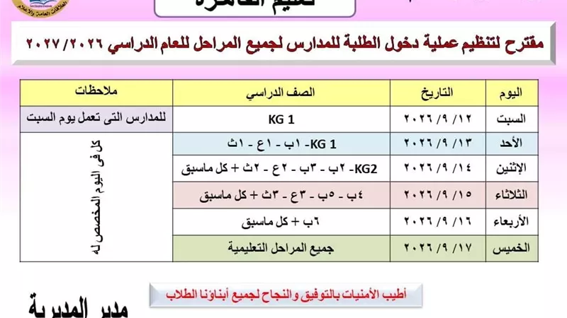 «تعليم القاهرة» تعلن خطة استقبال الطلاب بالمدارس