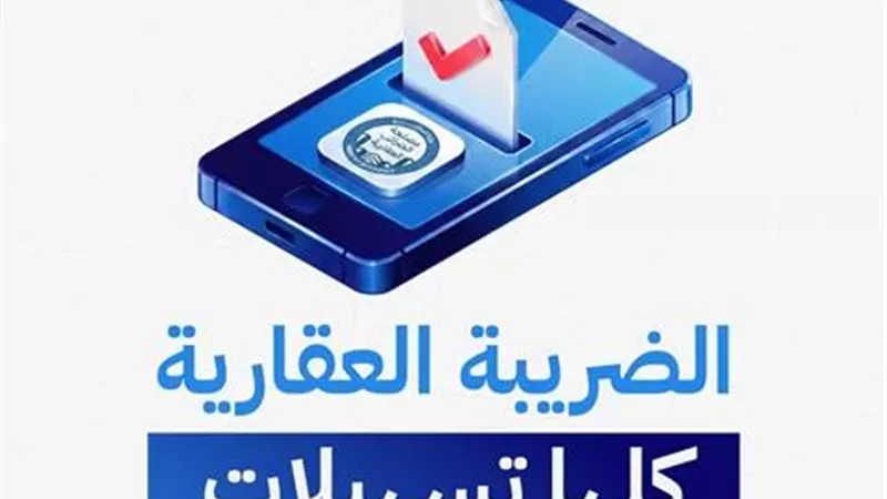 كل ما تريد أن تعرفه عن تسهيلات الضرائب العقارية