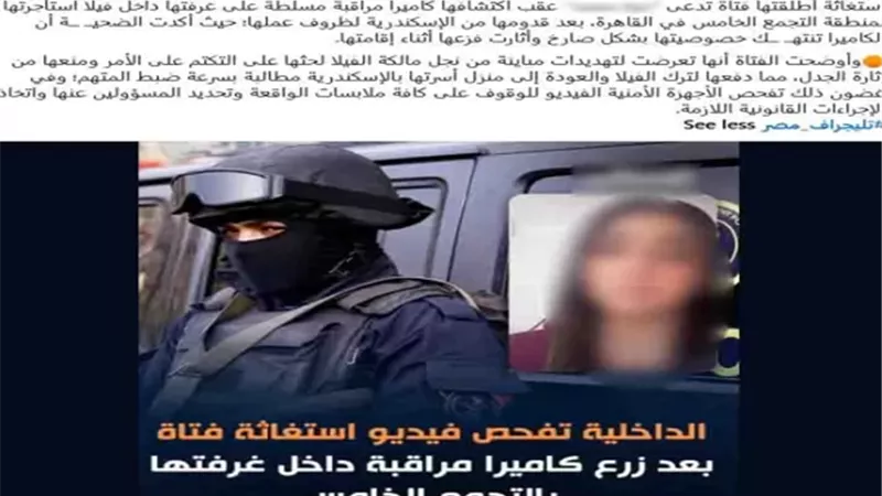 تفاصيل واقعة كاميرا التجمع والداخلية تكشف حقيقة التهديد