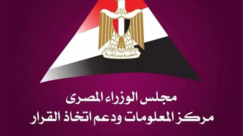 «معلومات الوزراء»: توسع في الخدمات الرقمية ونمو متواصل للاقتصاد الرقمي