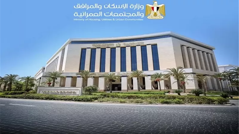 الإسكان تطرح 263 فرصة استثمارية جديدة بالمدن العمرانية.. تفاصيل الطرح