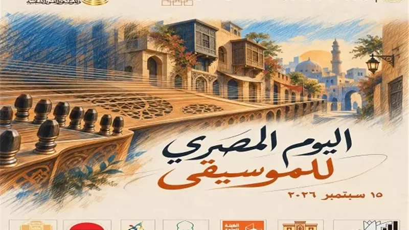 الثقافة تحتفل باليوم المصري للموسيقى بالقاهرة والمحافظات