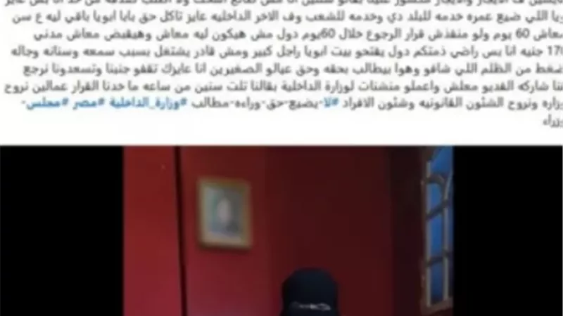 الأمن يفند ادعاءات زوجة فرد شرطة سابق