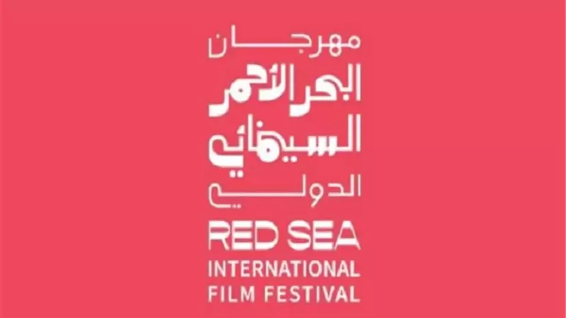 مصير دورة 2026 من مهرجان البحر الأحمر السينمائي يثير التساؤلات