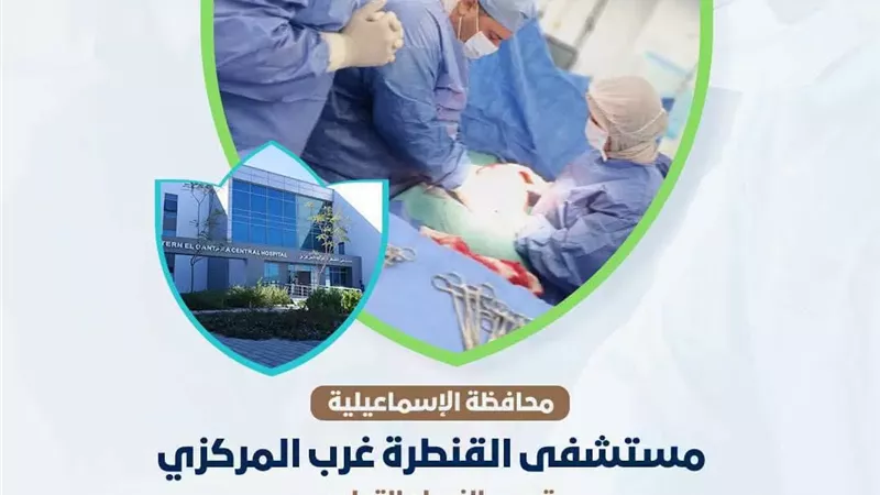 استئصال ورم حجمه 25 سم من رحم مريضة في مستشفى القتطرة غرب